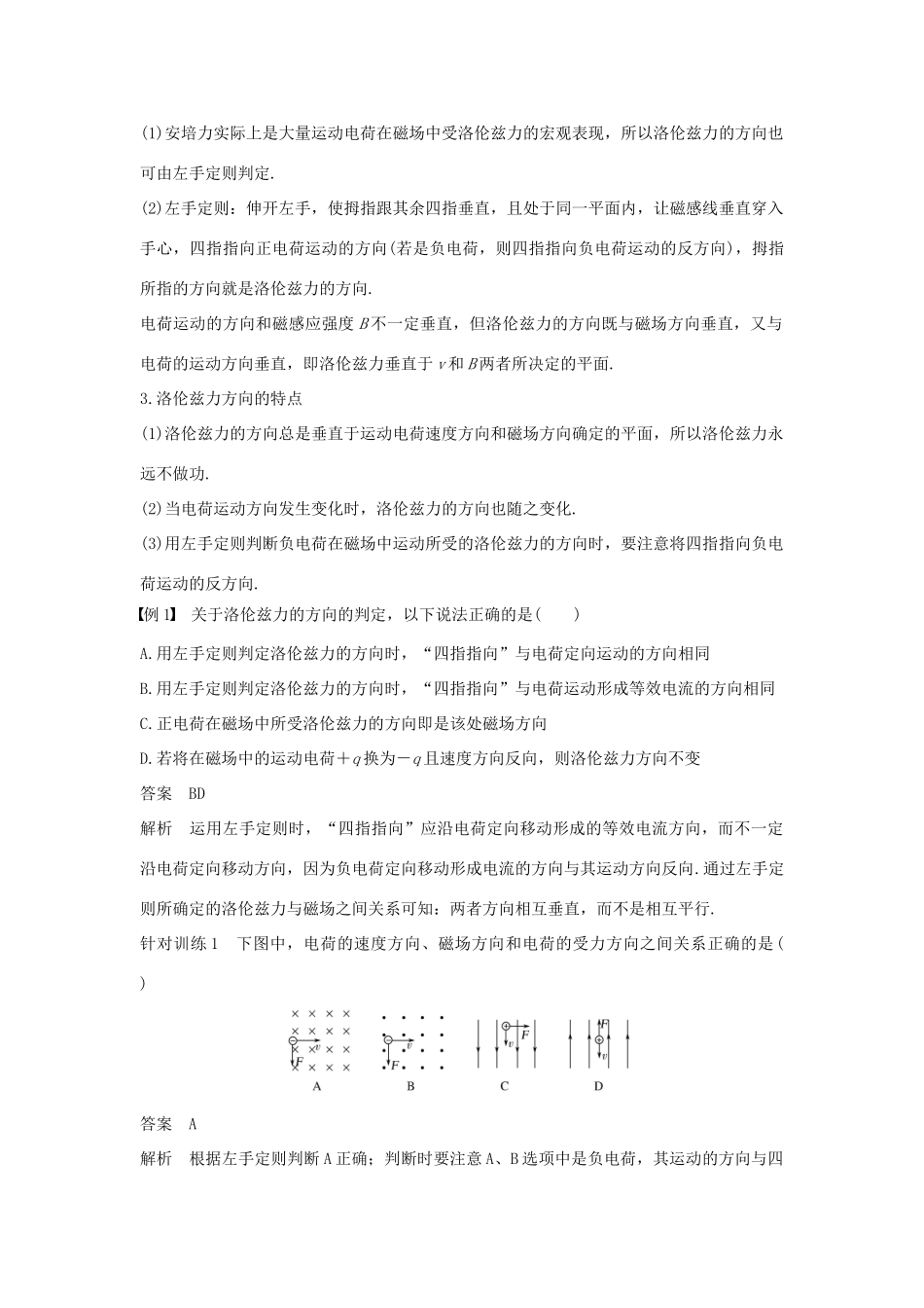 高中物理 第二章 磁场 第4讲 磁场对运动电荷的作用学案 新人教版选修1-1-新人教版高二选修1-1物理学案_第2页