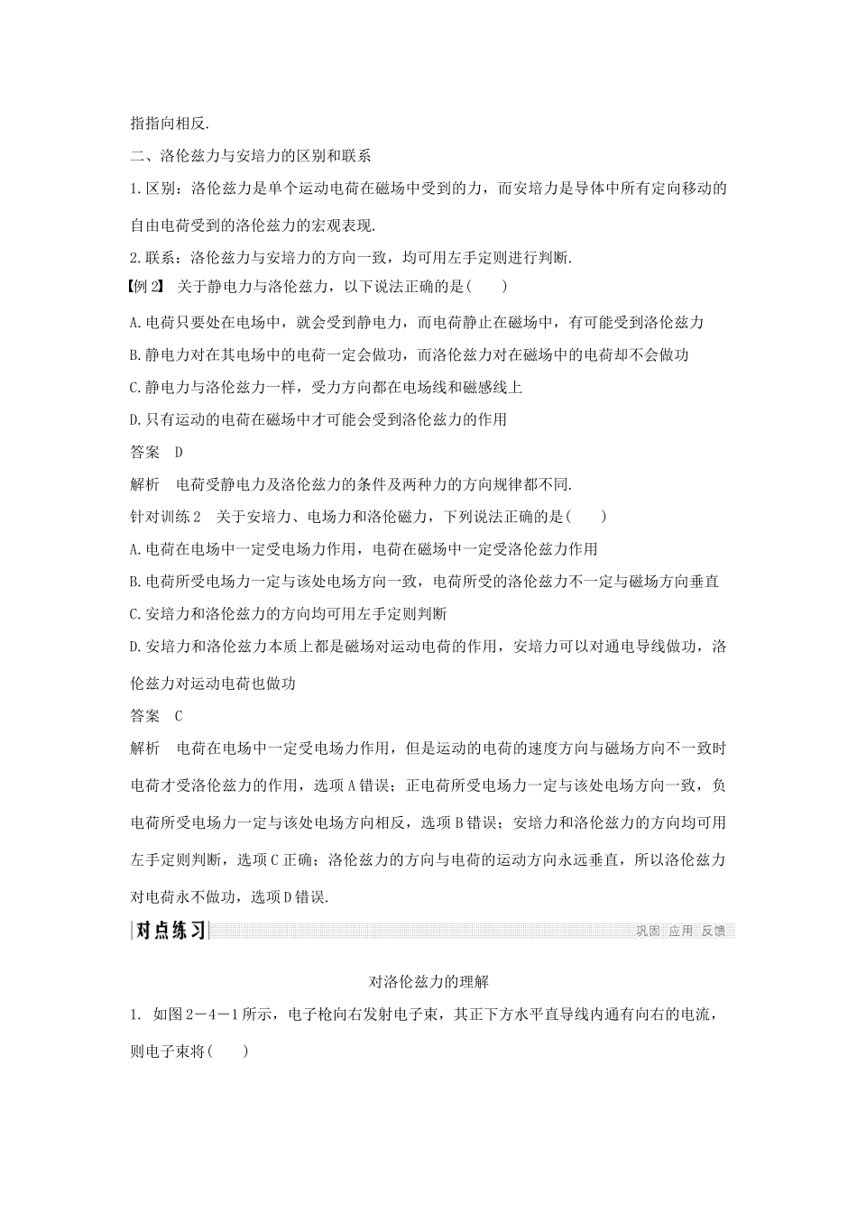 高中物理 第二章 磁场 第4讲 磁场对运动电荷的作用学案 新人教版选修1-1-新人教版高二选修1-1物理学案_第3页