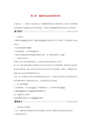 高中物理 第二章 磁场 第4讲 磁场对运动电荷的作用学案 新人教版选修1-1-新人教版高二选修1-1物理学案