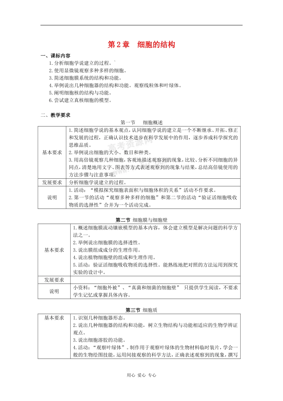 高中生物：第2章《细胞的结构》学案（2）（浙科版必修1）_第1页