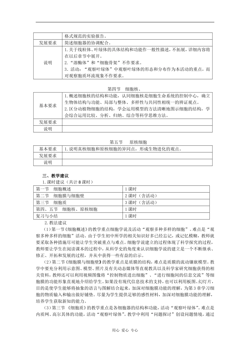 高中生物：第2章《细胞的结构》学案（2）（浙科版必修1）_第2页