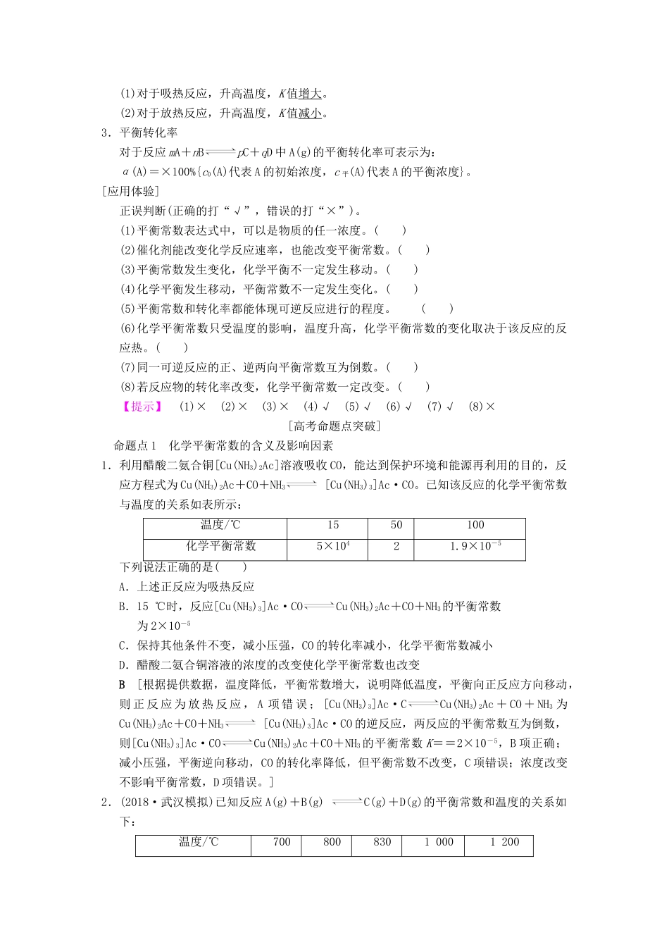 （全国通用）高考化学一轮复习 第7章 化学反应速率和化学平衡 第3节 化学平衡常数 化学反应进行的方向学案-人教版高三全册化学学案_第2页