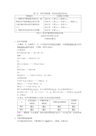 （全国通用）高考化学一轮复习 第7章 化学反应速率和化学平衡 第3节 化学平衡常数 化学反应进行的方向学案-人教版高三全册化学学案