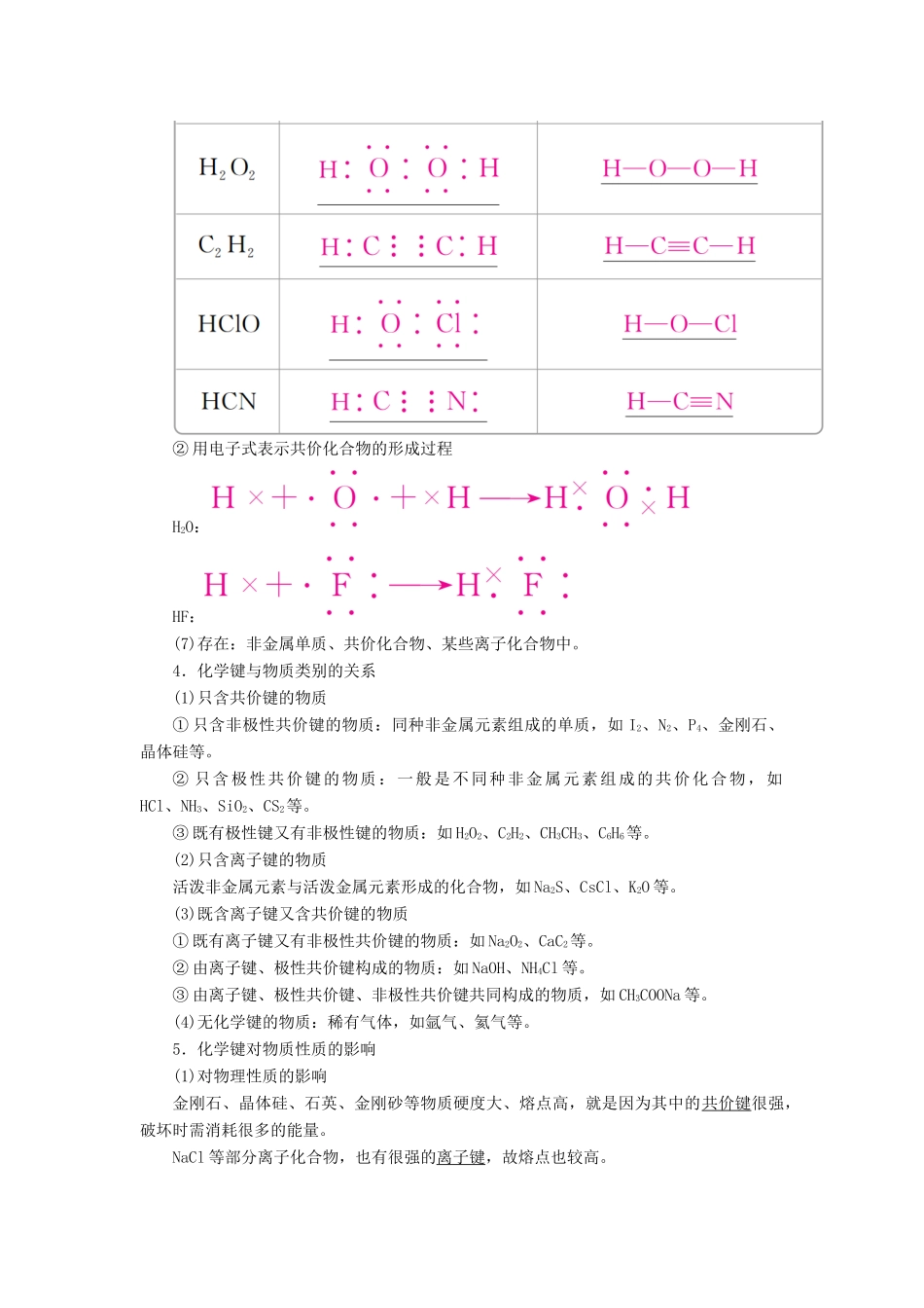 （全国版）高考化学一轮复习 第5章 物质结构 元素周期律 第3节 化学键学案-人教版高三全册化学学案_第3页