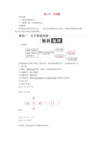 （全国版）高考化学一轮复习 第5章 物质结构 元素周期律 第3节 化学键学案-人教版高三全册化学学案