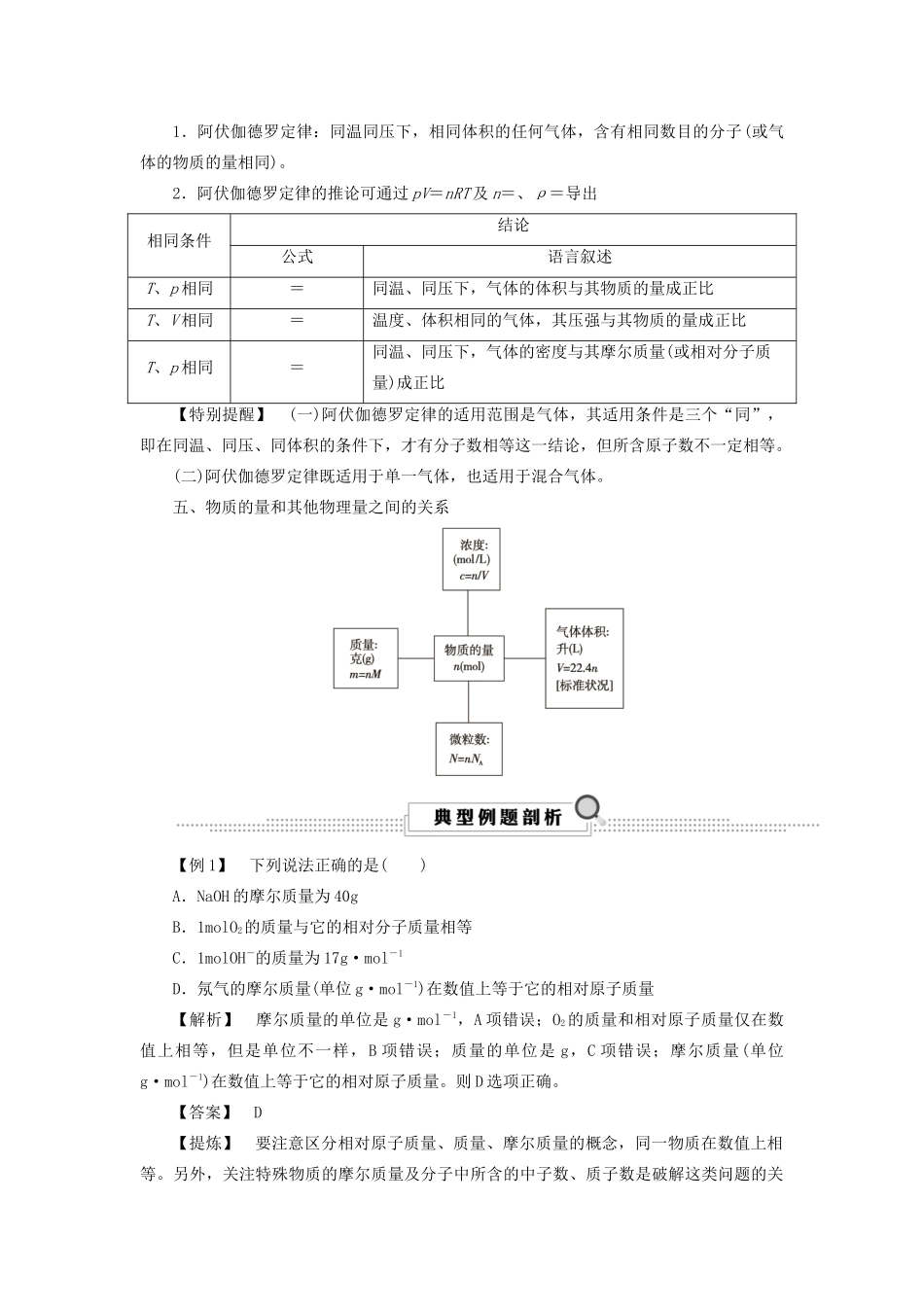 （浙江选考）高考化学大一轮复习 第1讲  化学家眼中的物质世界 考点2 物质的量气体摩尔体积学案-人教版高三全册化学学案_第2页