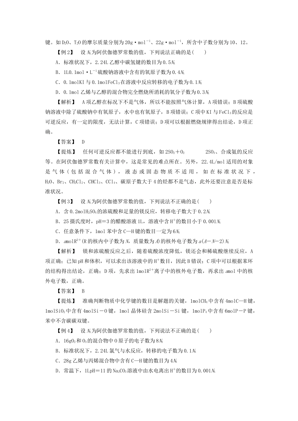 （浙江选考）高考化学大一轮复习 第1讲  化学家眼中的物质世界 考点2 物质的量气体摩尔体积学案-人教版高三全册化学学案_第3页