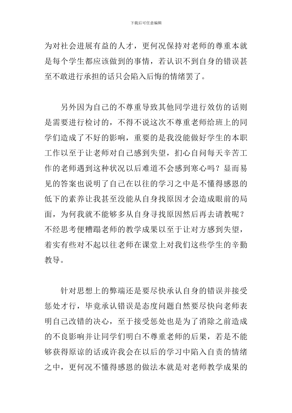 不尊重老师的检讨书1000字_第2页