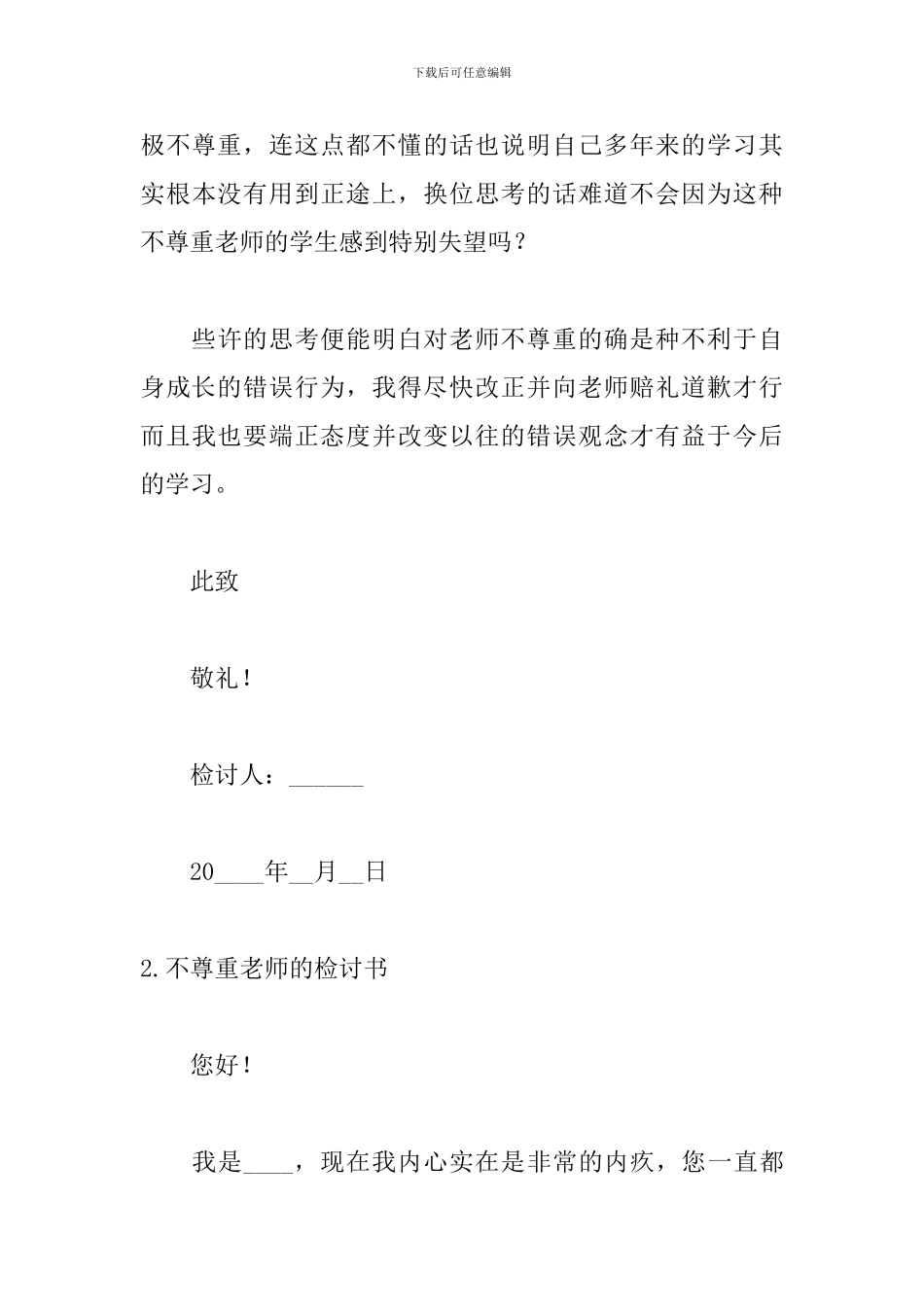 不尊重老师的检讨书1000字_第3页