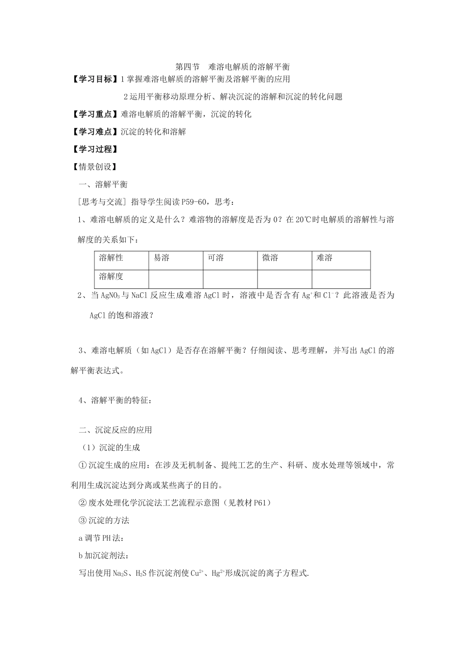 第四节难溶电解质的溶解平衡_第1页