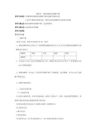 第四节难溶电解质的溶解平衡