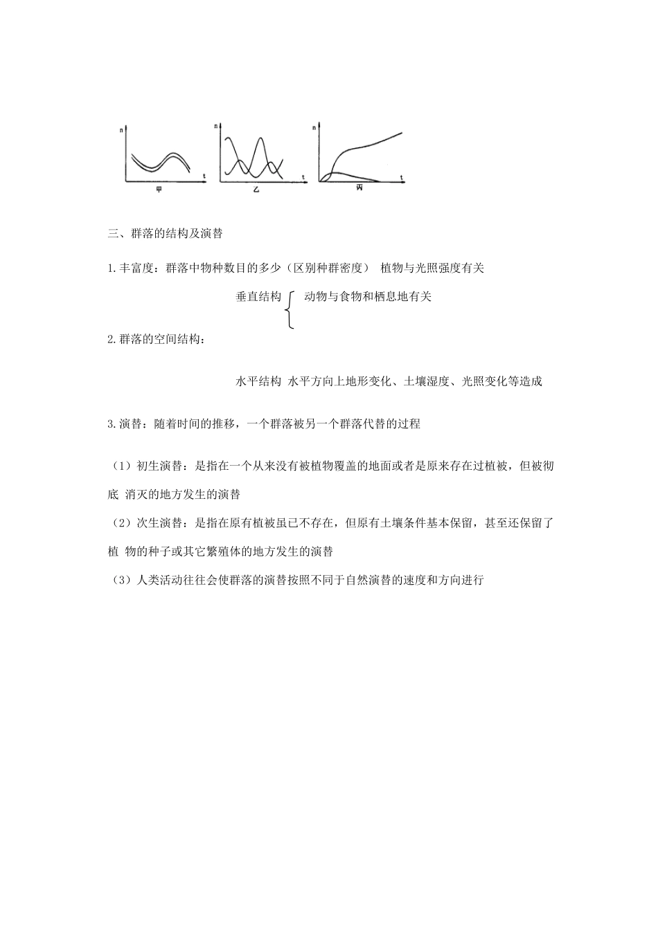 高中生物学业水平测试复习 第17讲 种群和群落学案-人教版高二全册生物学案_第2页