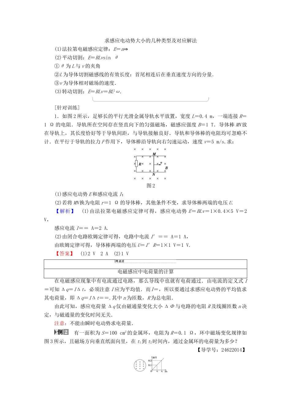 高中物理 第一章 电磁感应 习题课1 法拉第电磁感应定律的应用学案 教科版选修3-2-教科版高二选修3-2物理学案_第2页