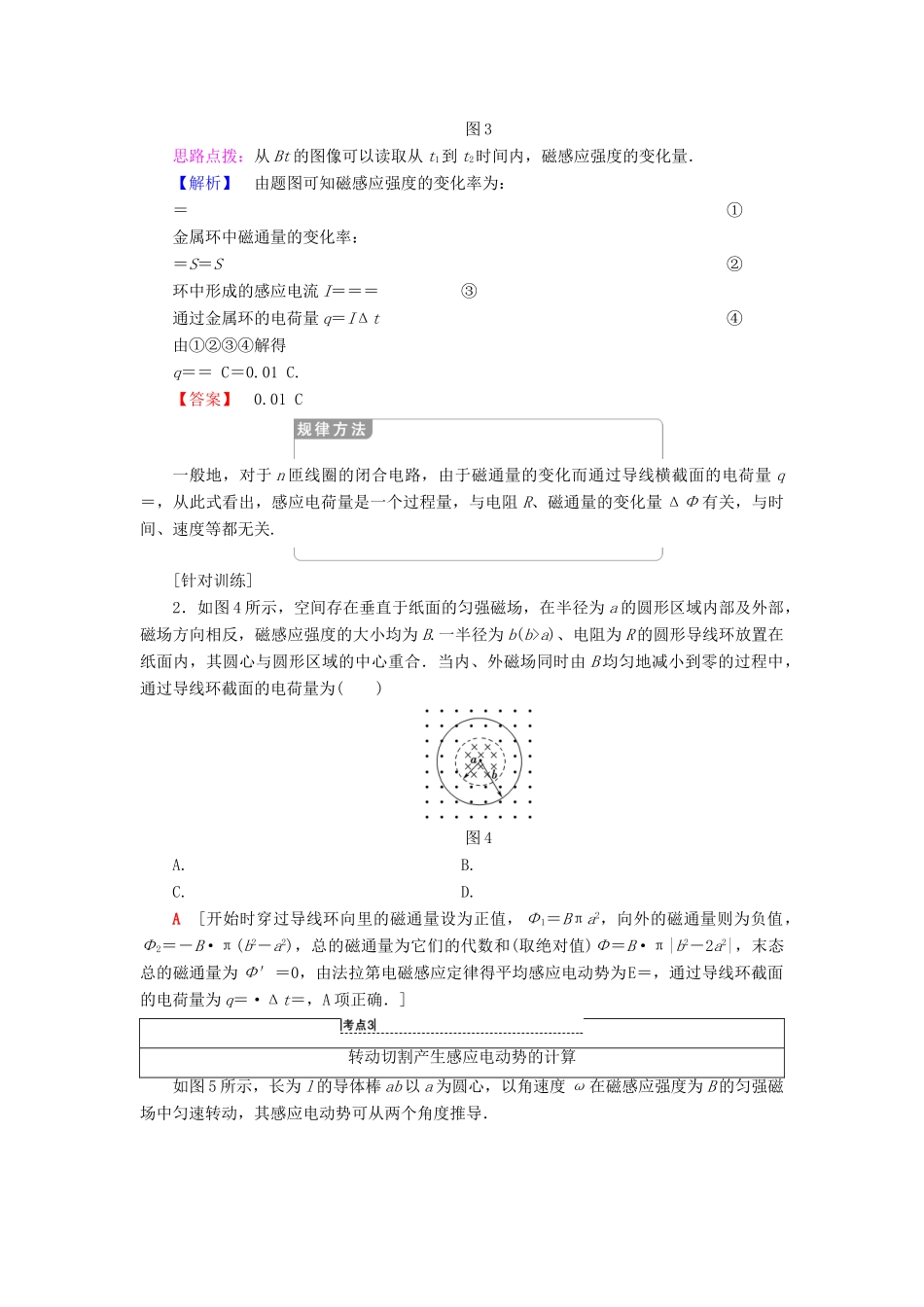 高中物理 第一章 电磁感应 习题课1 法拉第电磁感应定律的应用学案 教科版选修3-2-教科版高二选修3-2物理学案_第3页