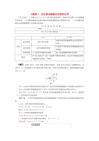 高中物理 第一章 电磁感应 习题课1 法拉第电磁感应定律的应用学案 教科版选修3-2-教科版高二选修3-2物理学案