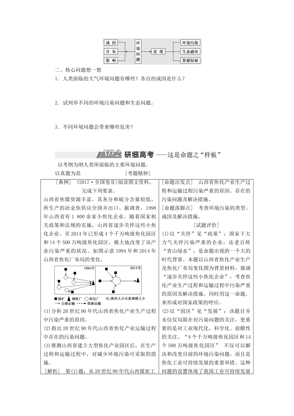 高考地理一轮复习 第二部分 第四章 人类与地理环境的协调发展学案 中图版-中图版高三全册地理学案_第2页