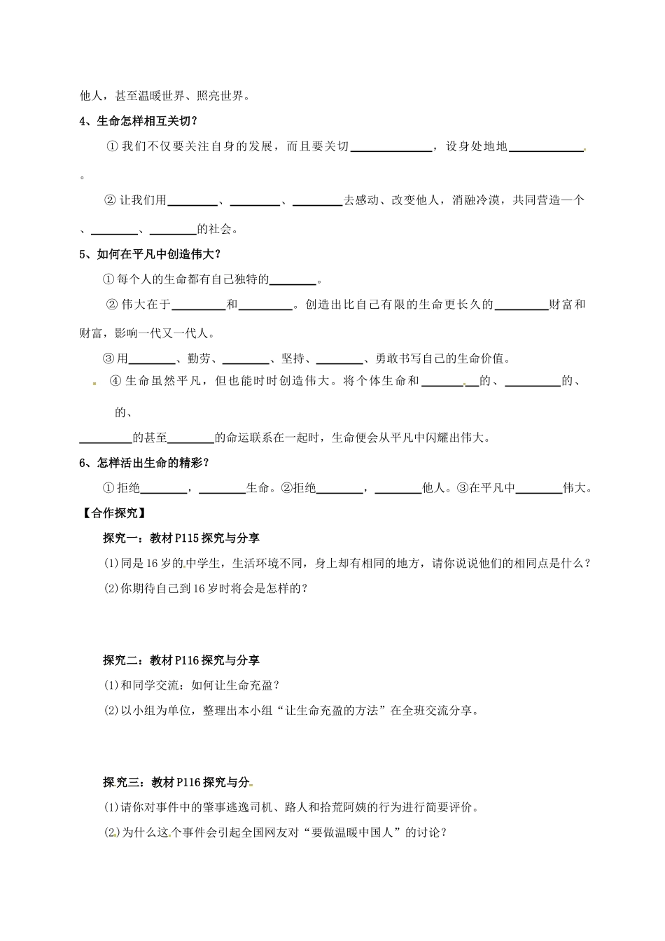 （秋季版）广西桂林市七年级道德与法治上册 第四单元 生命的思考 第十课 绽放生命之花 第2框 活出生命的精彩学案 新人教版-新人教版初中七年级上册政治学案_第2页