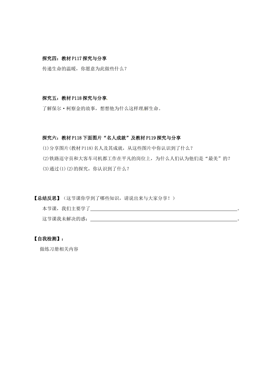 （秋季版）广西桂林市七年级道德与法治上册 第四单元 生命的思考 第十课 绽放生命之花 第2框 活出生命的精彩学案 新人教版-新人教版初中七年级上册政治学案_第3页
