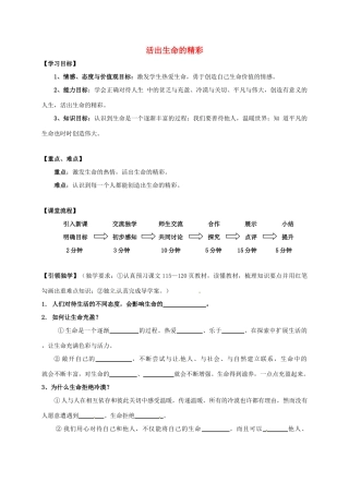（秋季版）广西桂林市七年级道德与法治上册 第四单元 生命的思考 第十课 绽放生命之花 第2框 活出生命的精彩学案 新人教版-新人教版初中七年级上册政治学案