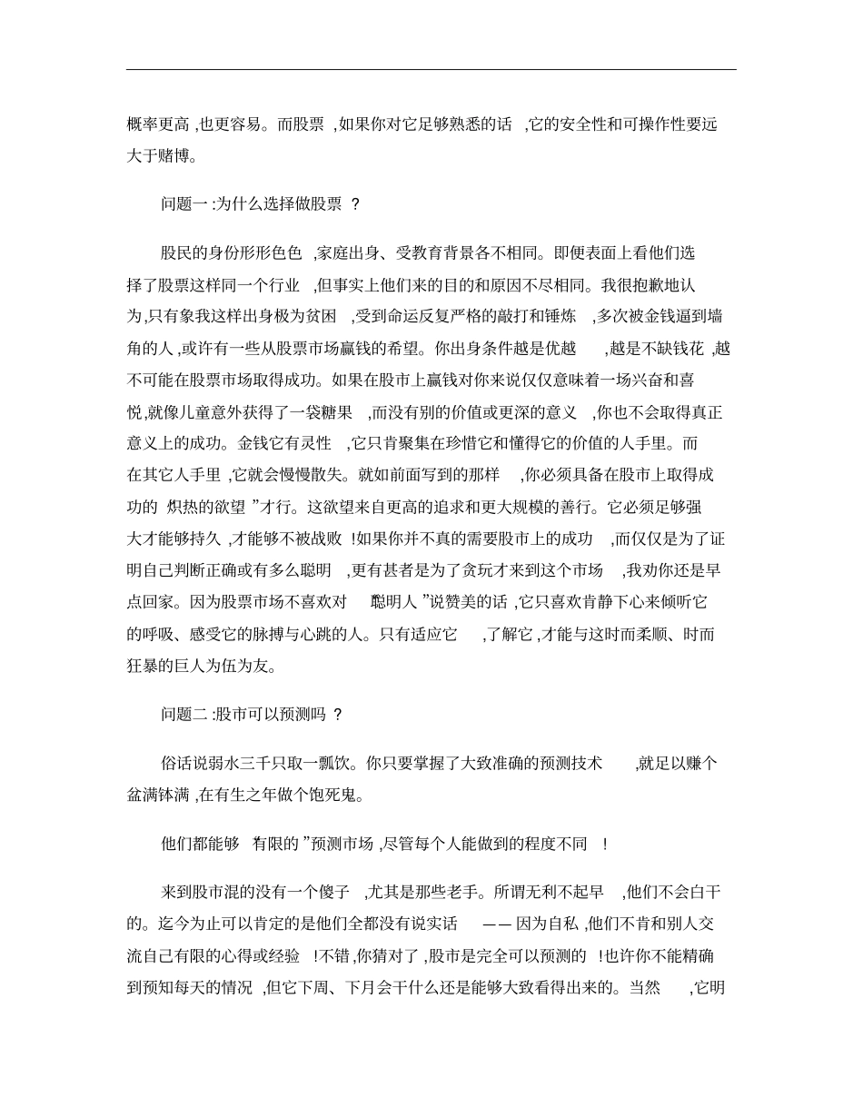 一个专业投资者的至深感悟--浓缩版本概要_第2页