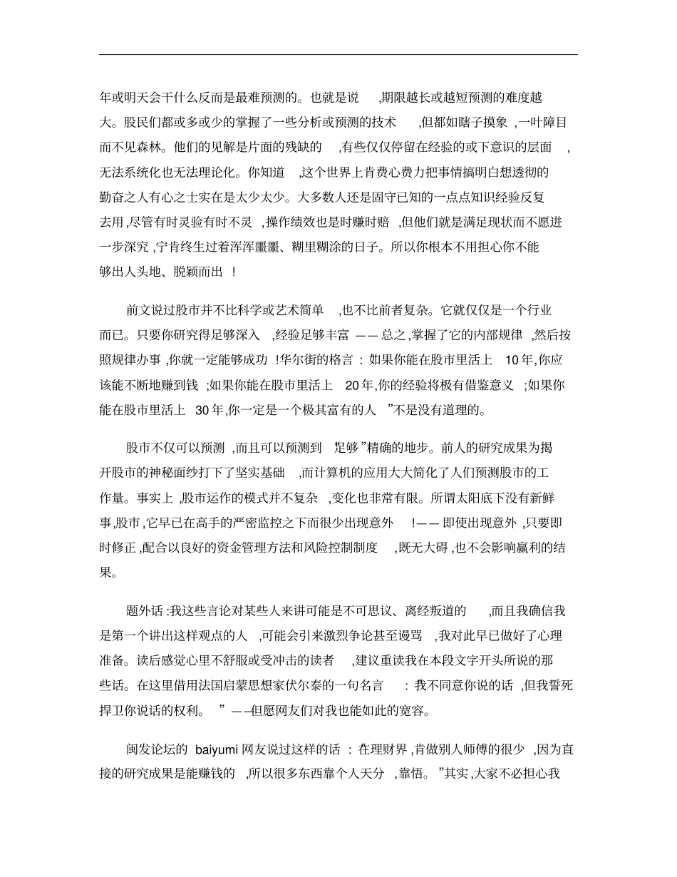 一个专业投资者的至深感悟--浓缩版本概要_第3页