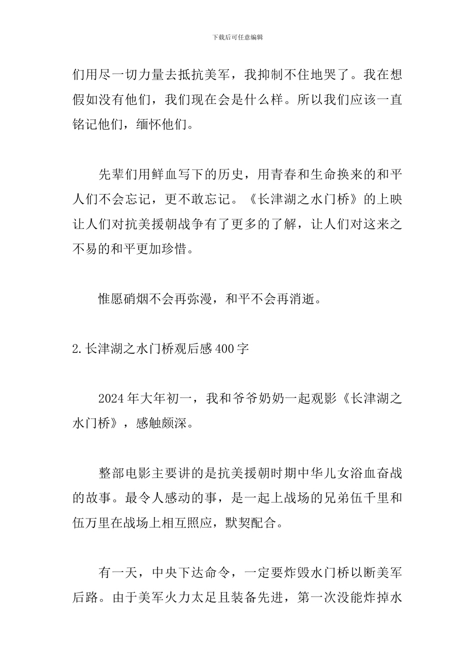长津湖之水门桥观后感400字_第2页