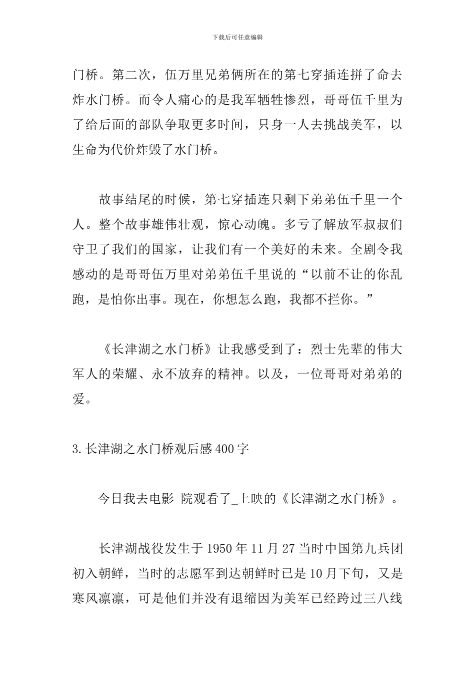 长津湖之水门桥观后感400字_第3页