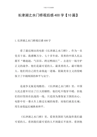 长津湖之水门桥观后感400字