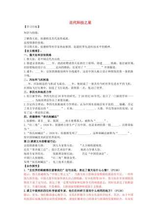 八年级历史上册 第23课 近代科技之星学案1 岳麓版-岳麓版初中八年级上册历史学案