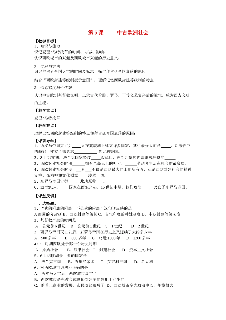九年级历史 第5课 中古欧洲社会学案 新人教版_第1页