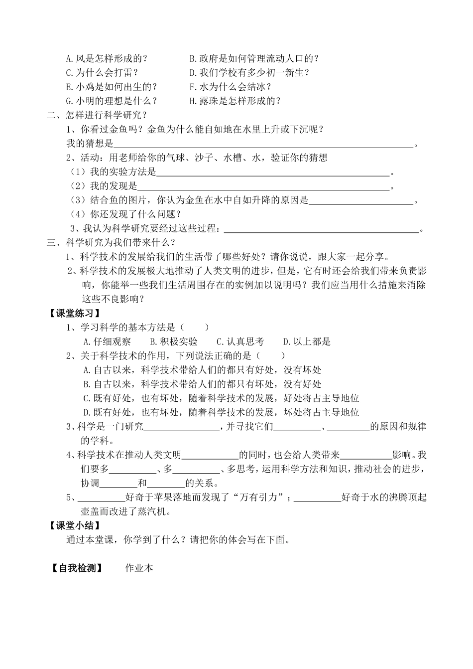 科学七年级上册 1.1科学并不神秘学案 浙教版_第2页