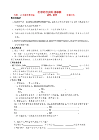科学七年级上册 1.1科学并不神秘学案 浙教版