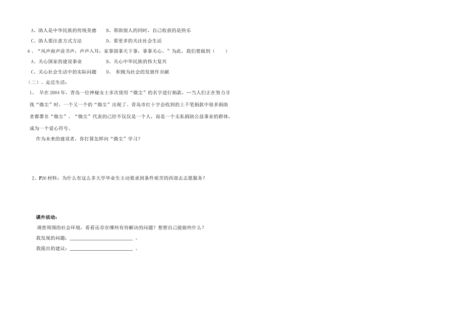 八年级思想品德下册 第十一课《养成亲社会行为》学案 鲁教版_第2页