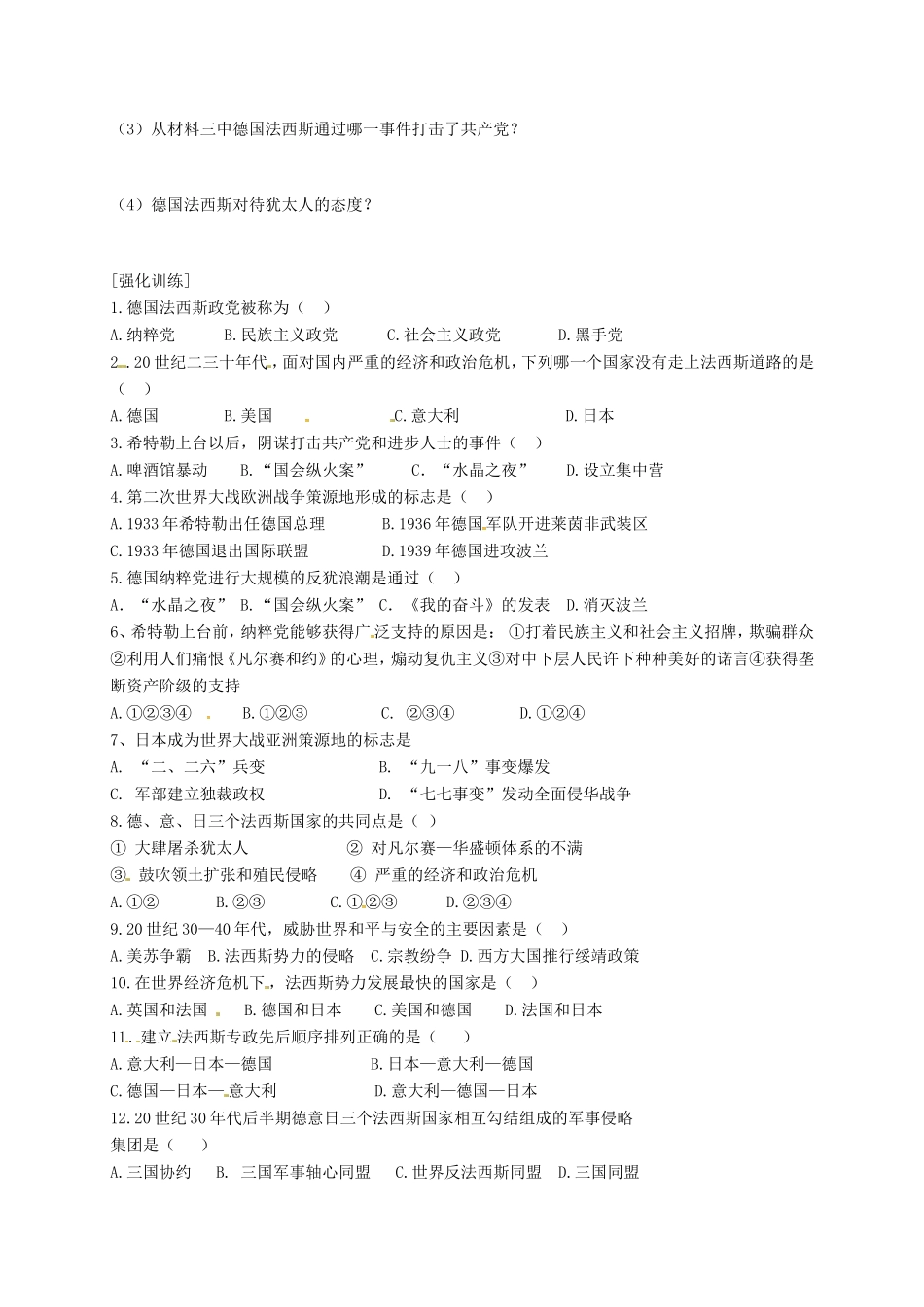 广东省深圳市九年级历史下册 第5课 法西斯势力的猖獗导学案 新人教版-新人教版初中九年级下册历史学案_第2页