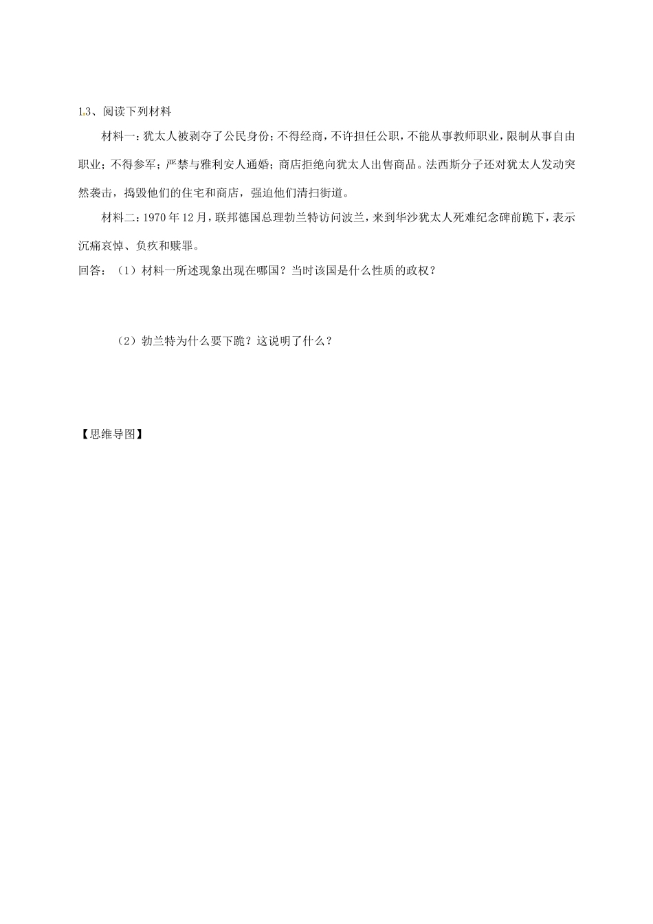 广东省深圳市九年级历史下册 第5课 法西斯势力的猖獗导学案 新人教版-新人教版初中九年级下册历史学案_第3页