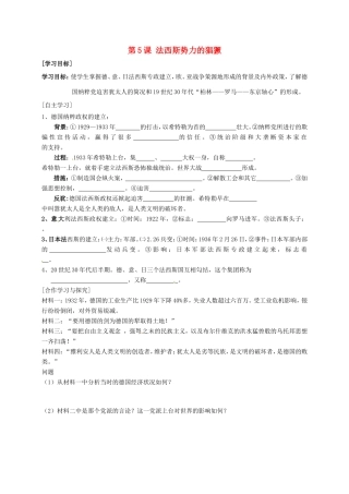 广东省深圳市九年级历史下册 第5课 法西斯势力的猖獗导学案 新人教版-新人教版初中九年级下册历史学案