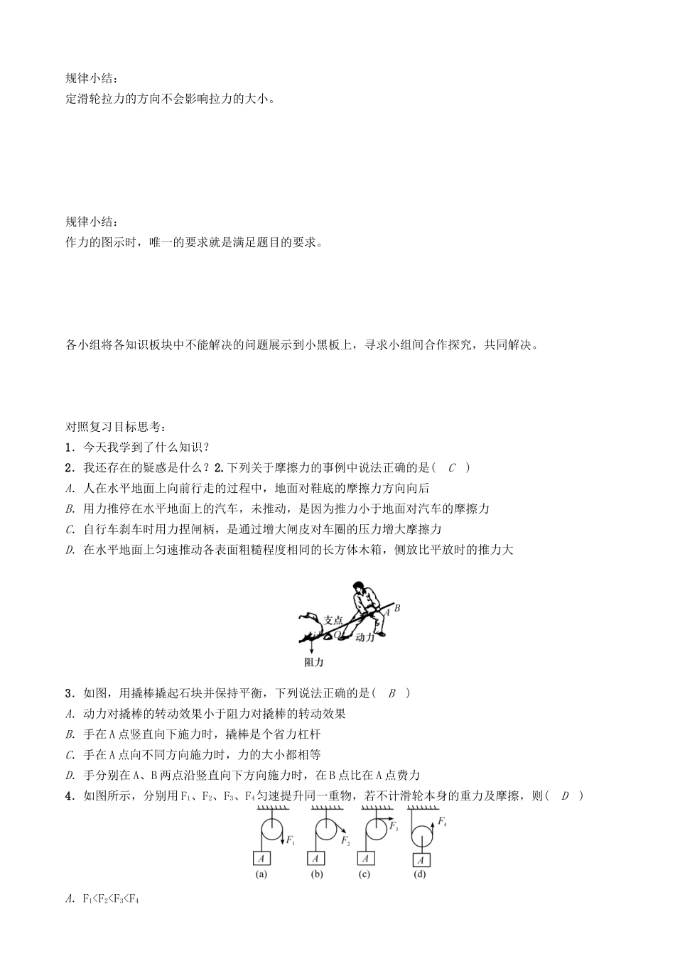 春八年级物理下册 6 力和机械复习学案 （新版）粤教沪版-（新版）粤教沪版初中八年级下册物理学案_第3页