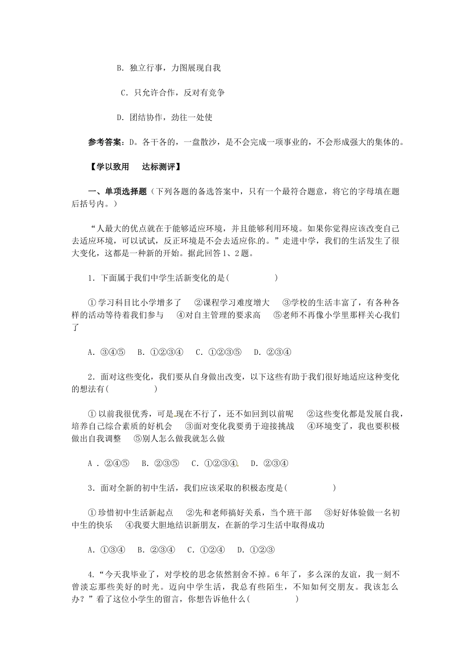 七年级政治上册 第一课 珍惜新起点导学与测评 新人教版-新人教版初中七年级上册政治学案_第3页