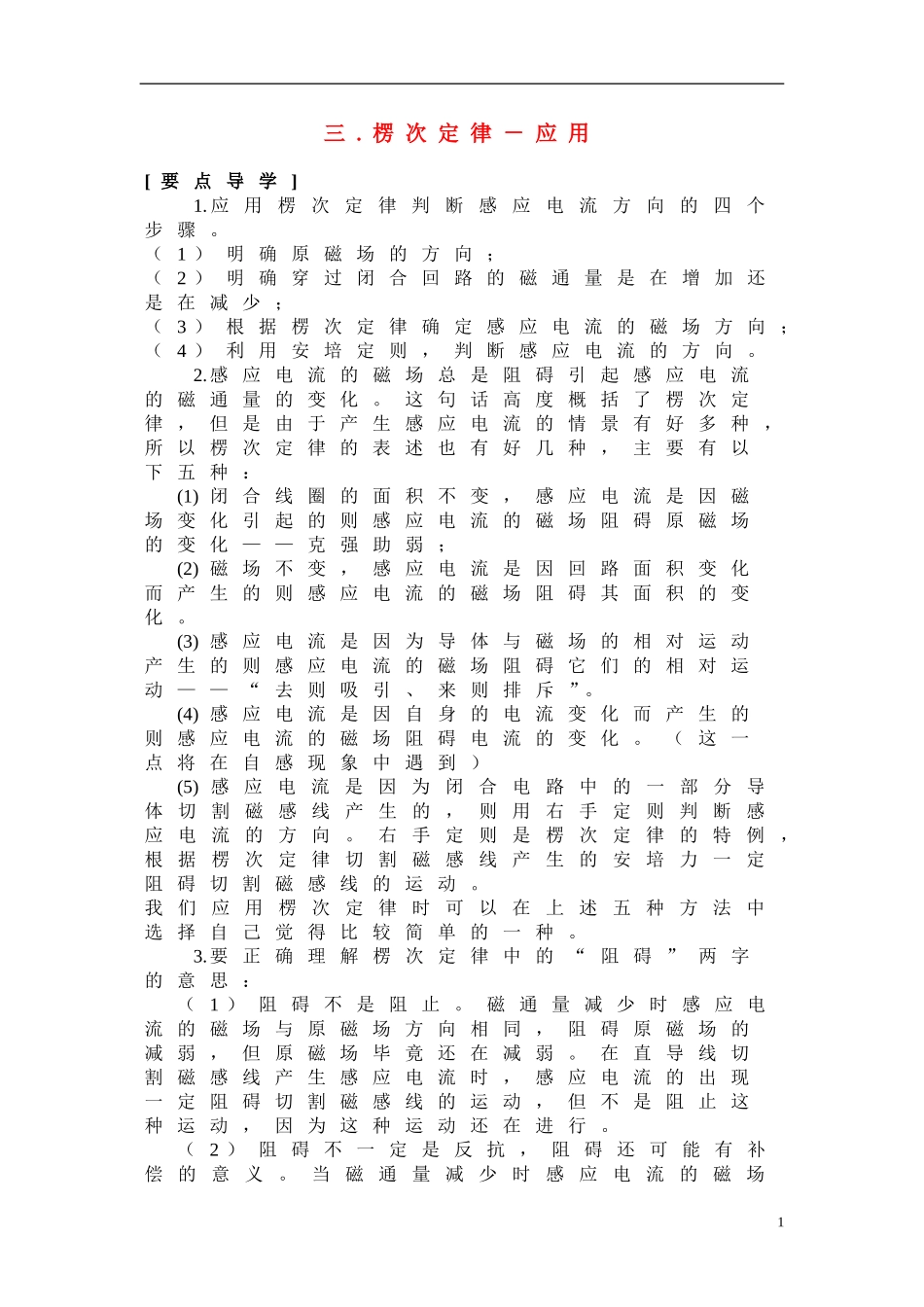 高中物理 4.3《楞次定律2》学案 新人教版选修3-2_第1页