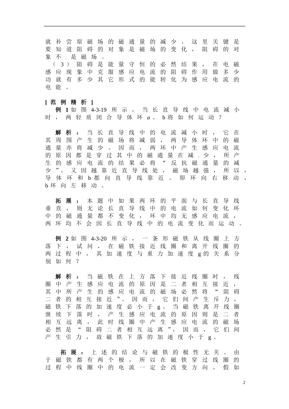高中物理 4.3《楞次定律2》学案 新人教版选修3-2_第2页