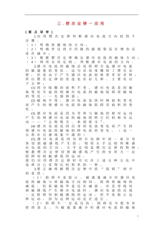 高中物理 4.3《楞次定律2》学案 新人教版选修3-2