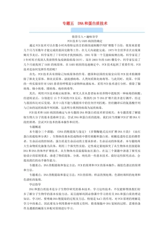 高中生物 专题五 DNA和蛋白质技术 课题1 DNA的粗提取与鉴定学案 新人教版选修1-新人教版高中选修1生物学案
