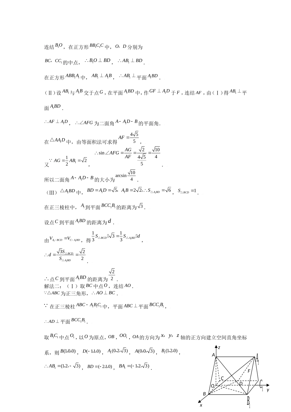 高中数学解题技巧复习教案（6）：立体几何新题型_第2页