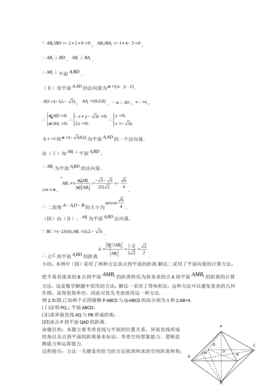 高中数学解题技巧复习教案（6）：立体几何新题型_第3页