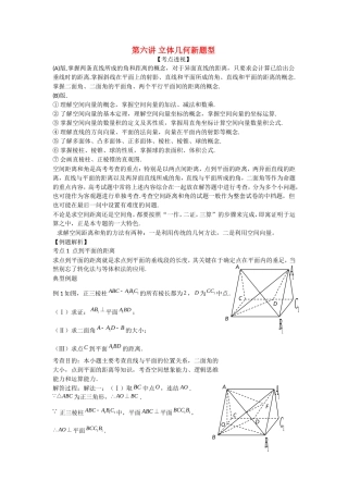 高中数学解题技巧复习教案（6）：立体几何新题型