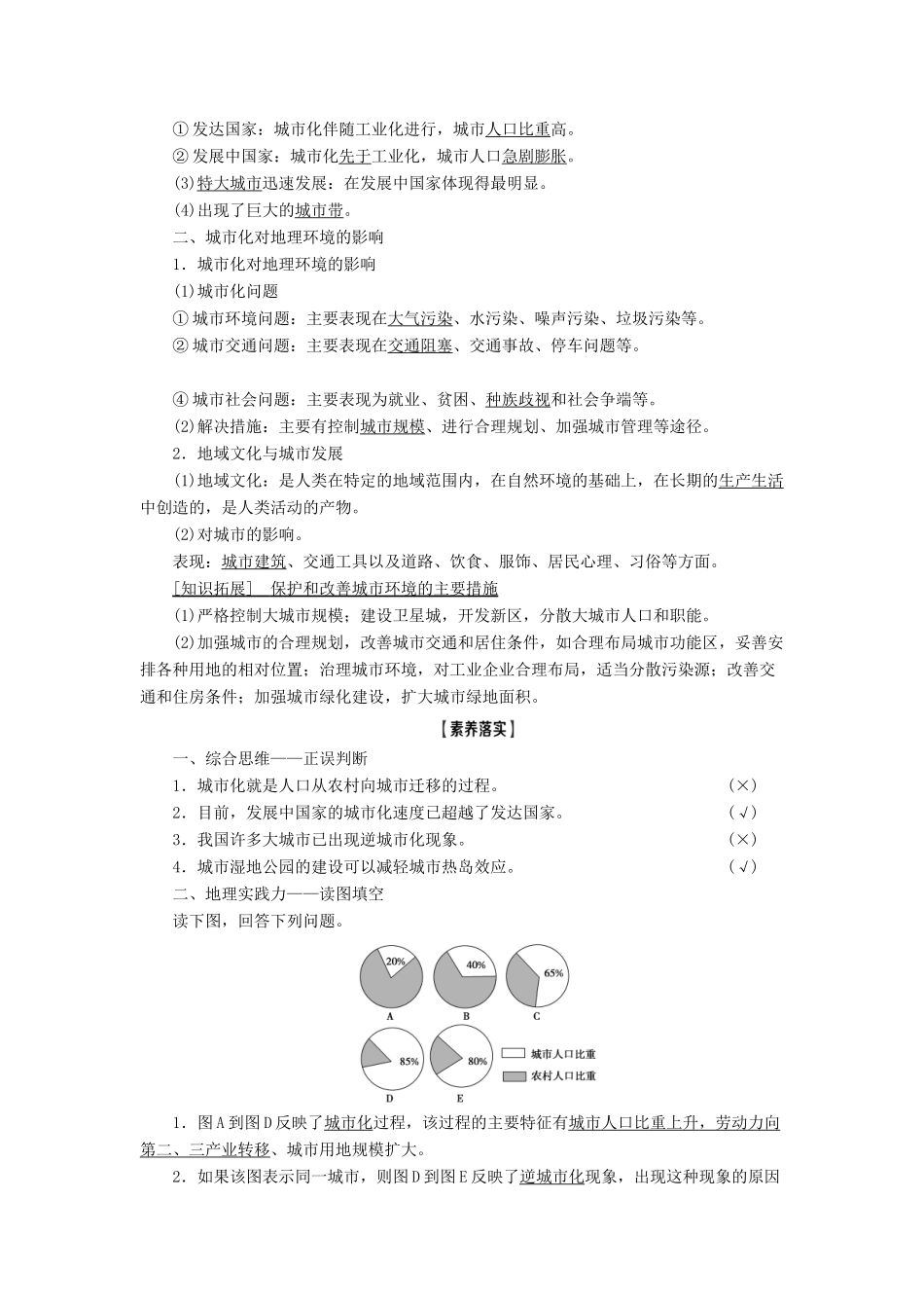高考地理一轮复习 第2部分 第6章 城市的空间结构与城市化 第2讲 城市化、地域文化与城市发展学案 中图版-中图版高三全册地理学案_第2页