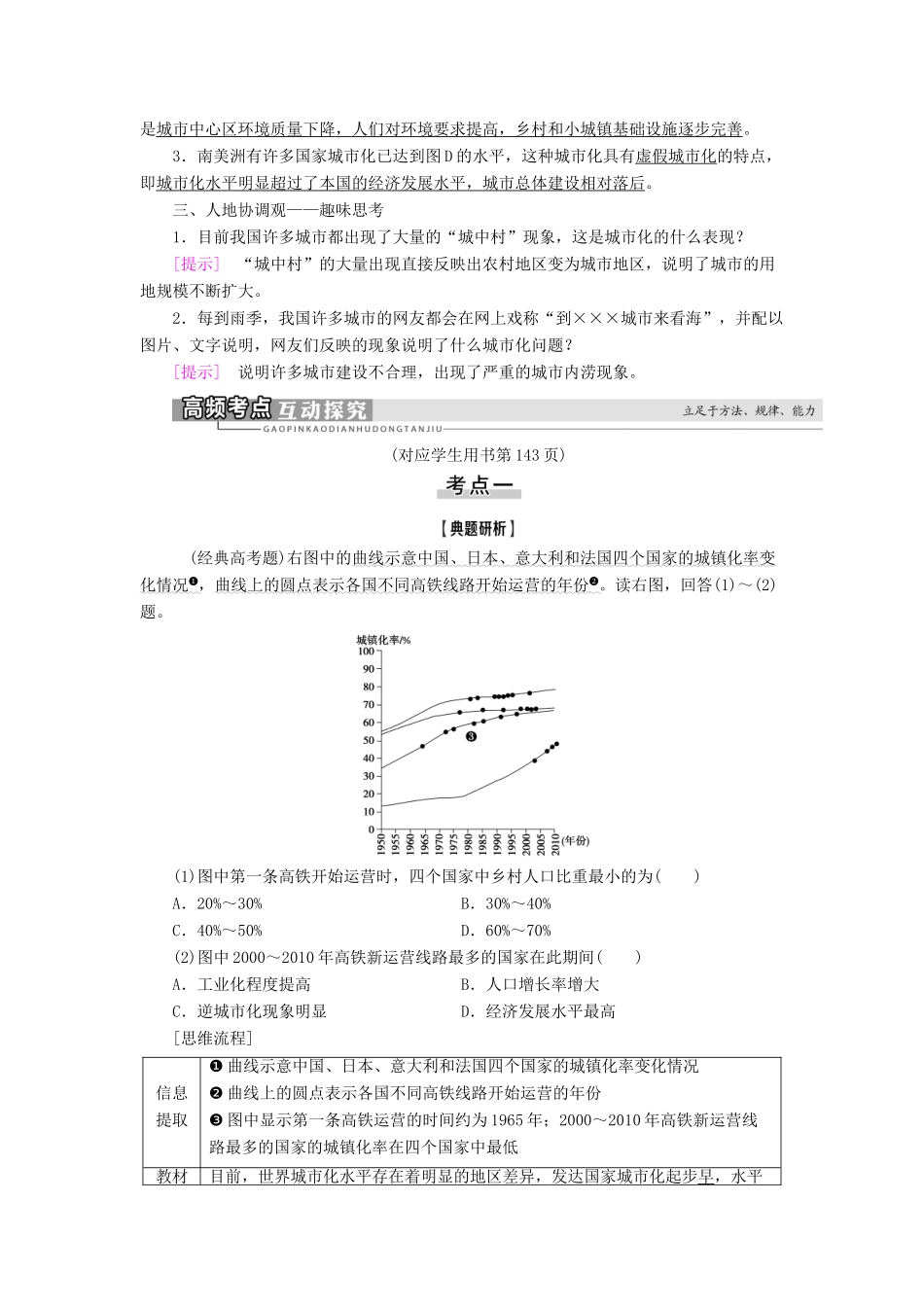 高考地理一轮复习 第2部分 第6章 城市的空间结构与城市化 第2讲 城市化、地域文化与城市发展学案 中图版-中图版高三全册地理学案_第3页