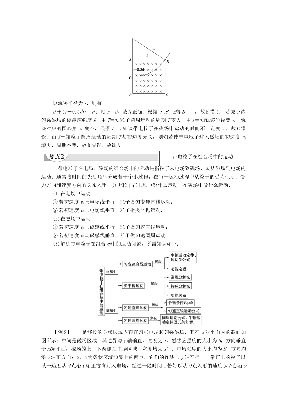 高中物理 第3章 磁场 习题课4 带电粒子在磁场或复合场中的运动学案 粤教版选修3-1-粤教版高中选修3-1物理学案_第3页
