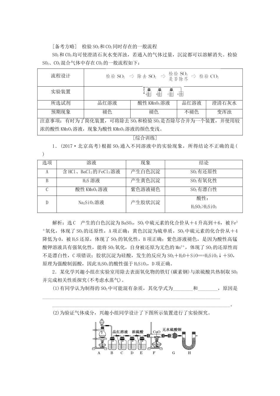 （通用版）高考化学一轮复习 第四章 非金属及其化合物 4.6 重点专攻 硫的转化、二氧化硫、其他硫化物学案（含解析）-人教版高三全册化学学案_第2页