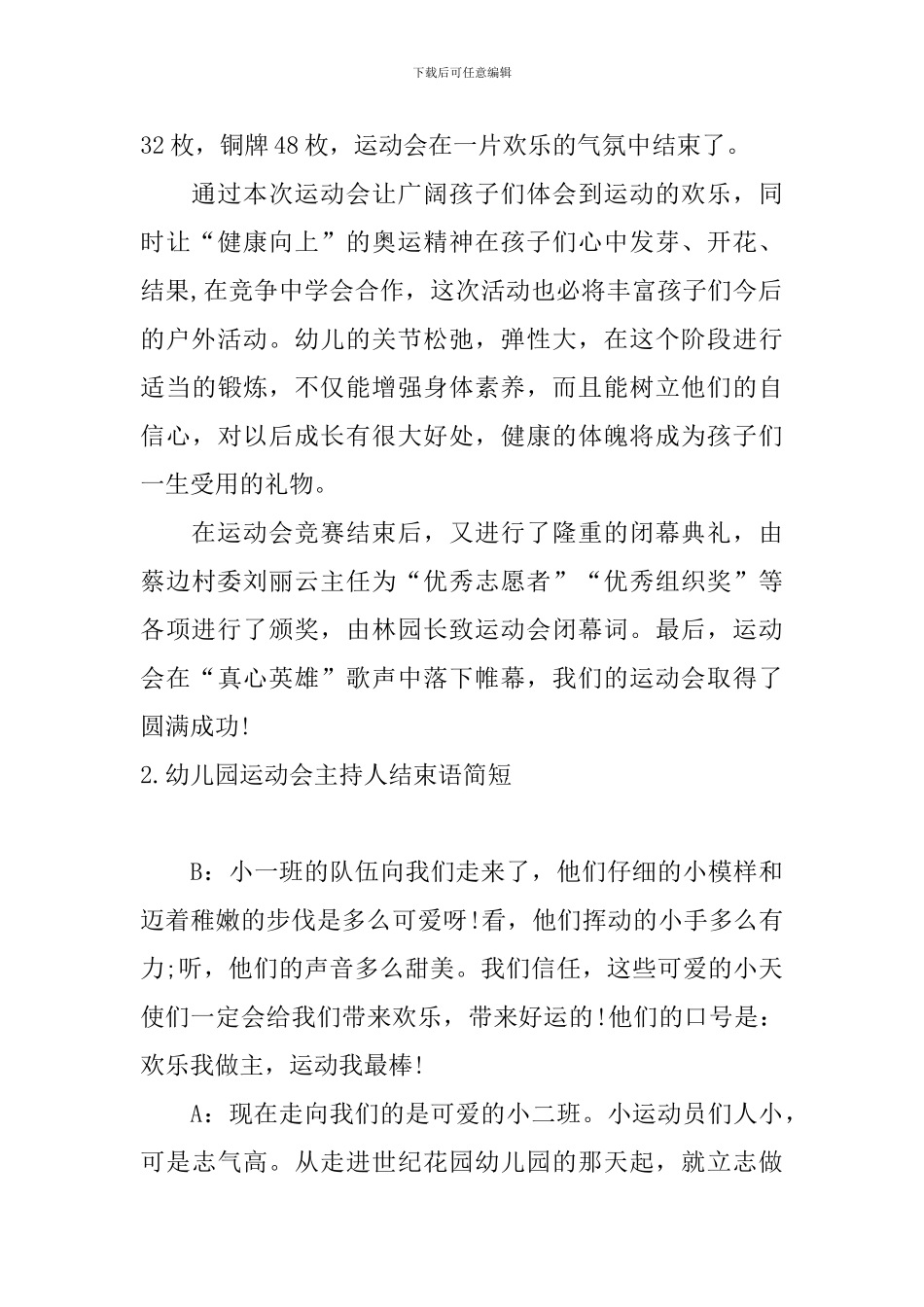 幼儿园运动会主持人结束语简短_第2页